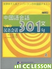 中国語会話301（上）
										第三版