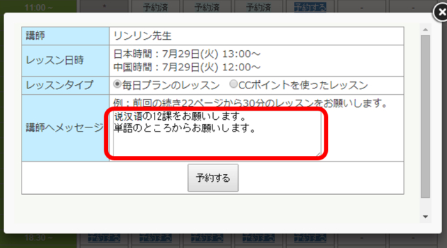 振替リクエストの方法