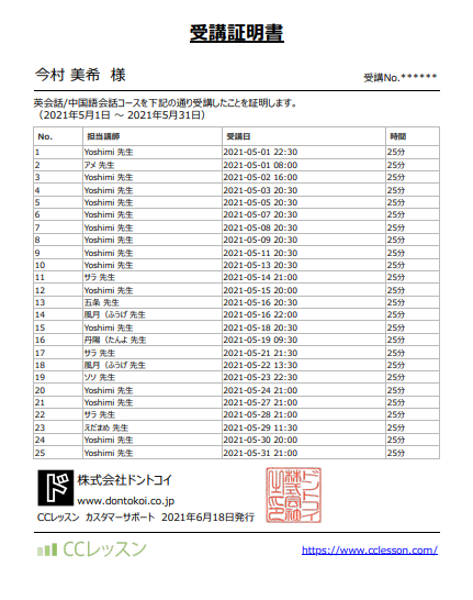 受講証明書