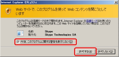 「Web サイトで、このプログラムを使って Web コンテンツを開こうとしています？」