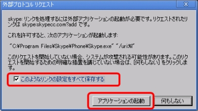 「外部プロトコル リクエスト」