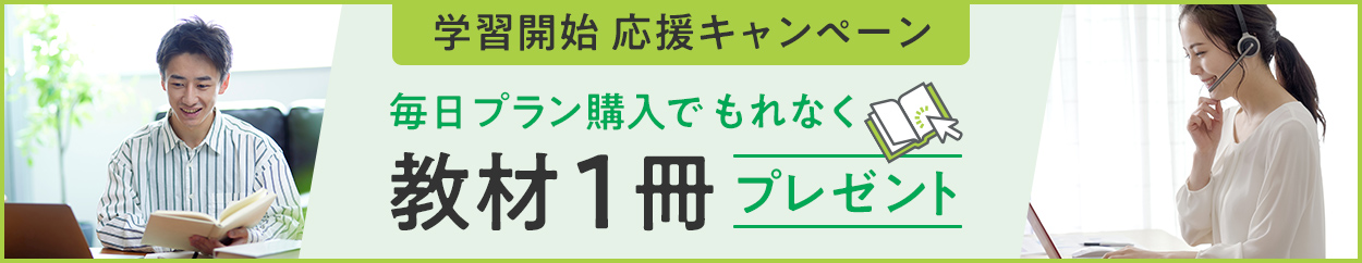 教材プレゼントキャンペーン